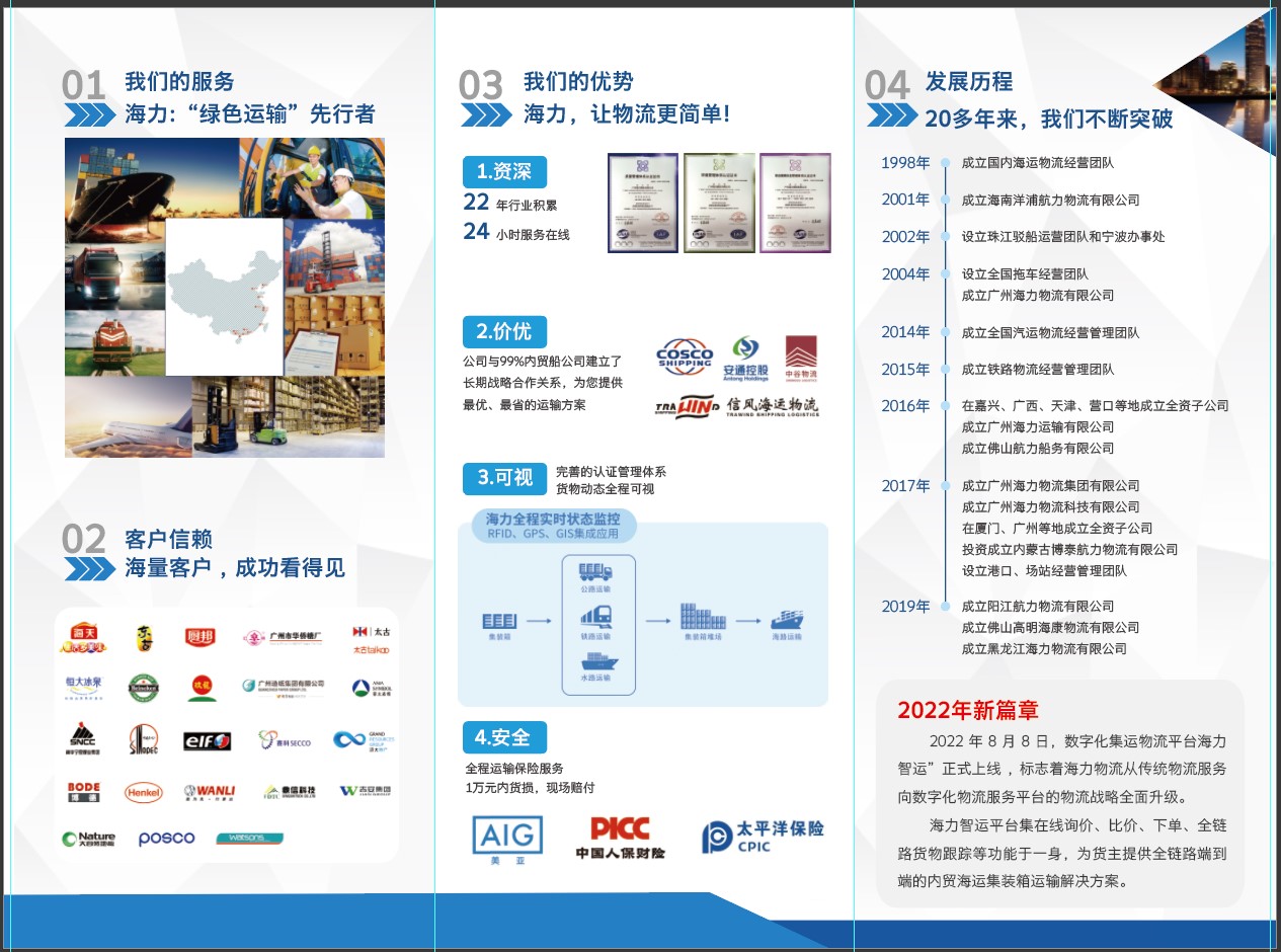 如何选择一家优质的内贸海运公司？？？？？？？