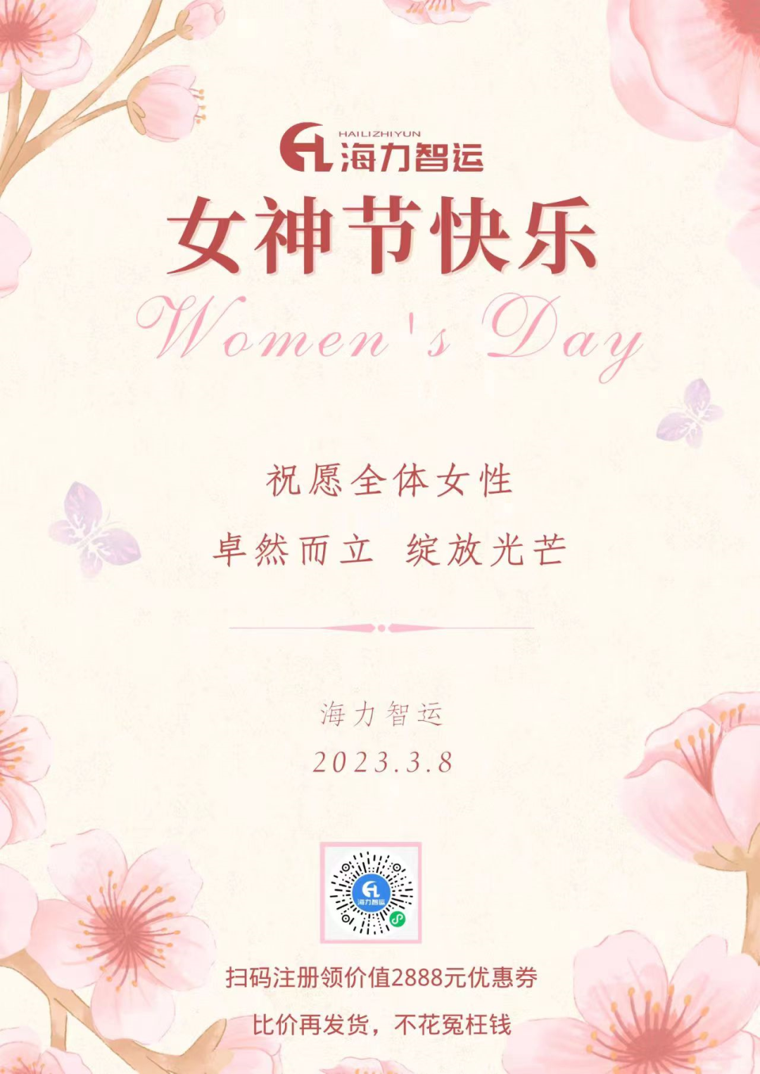 威九国际物流集团祝每一位女同胞们女神节快乐！