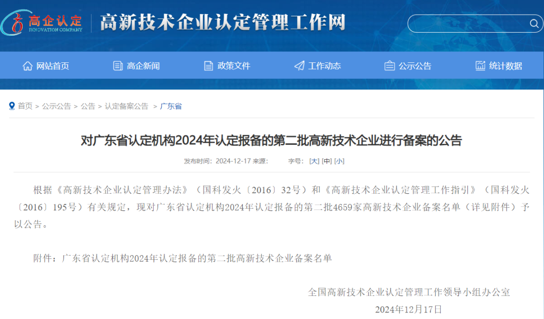 喜报｜热烈祝贺威九国际物流荣获“高新技术企业”称号