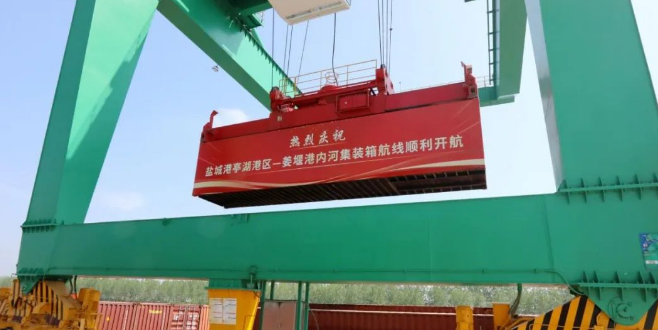 盐城亭湖港至泰州姜堰港，，，，，内河集装箱航线正式开航