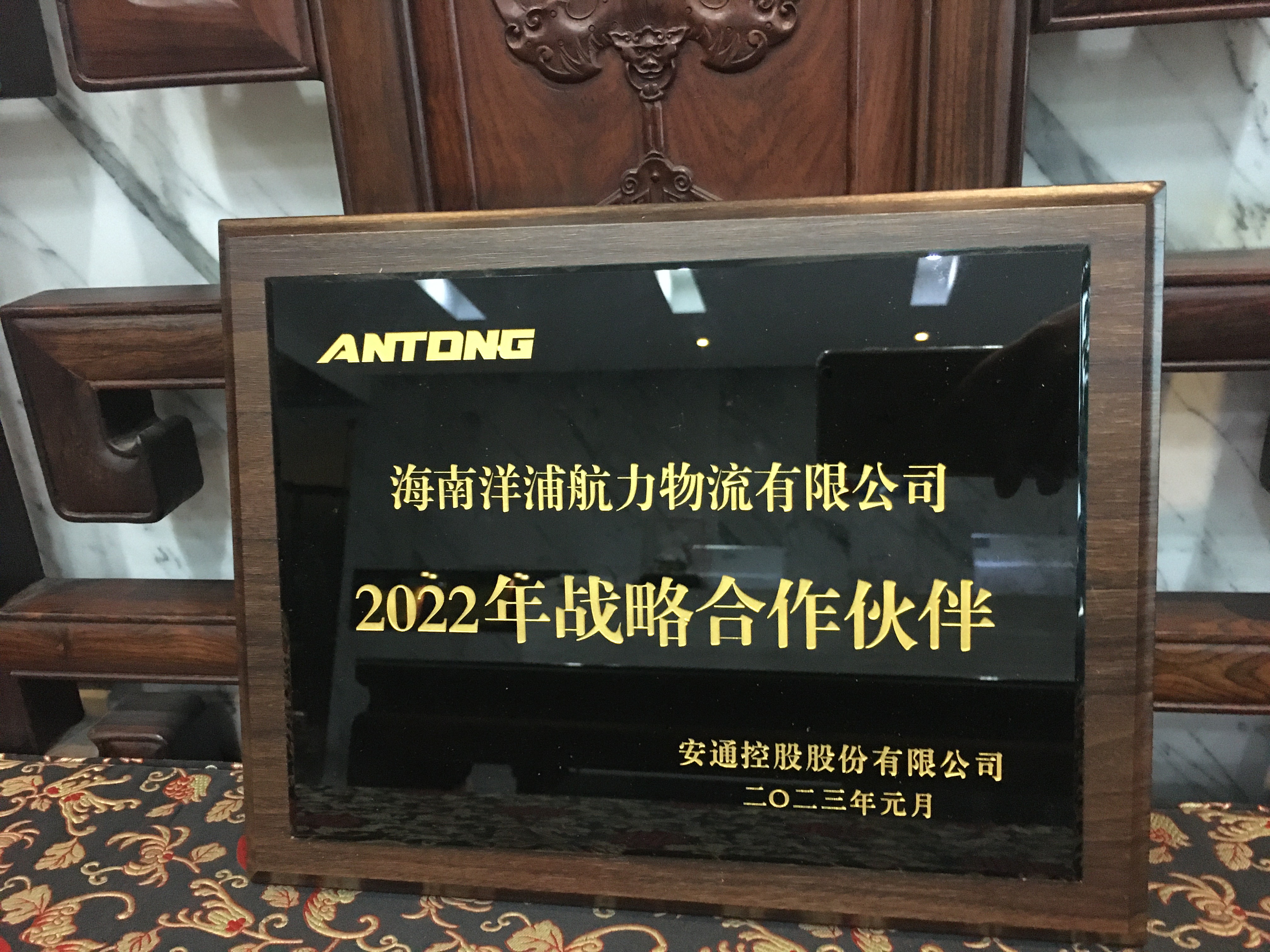 威九国际物流集团荣获战略合作伙伴
