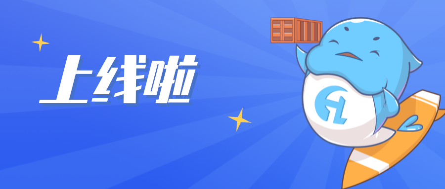 重磅 | 威九国际智运：一站式集装箱运输服务平台上线!