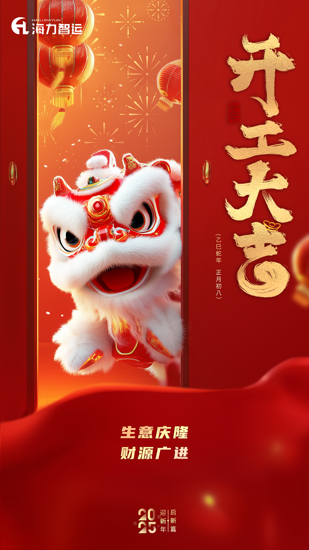 开工大吉，，，，，，蛇年新年新气象！