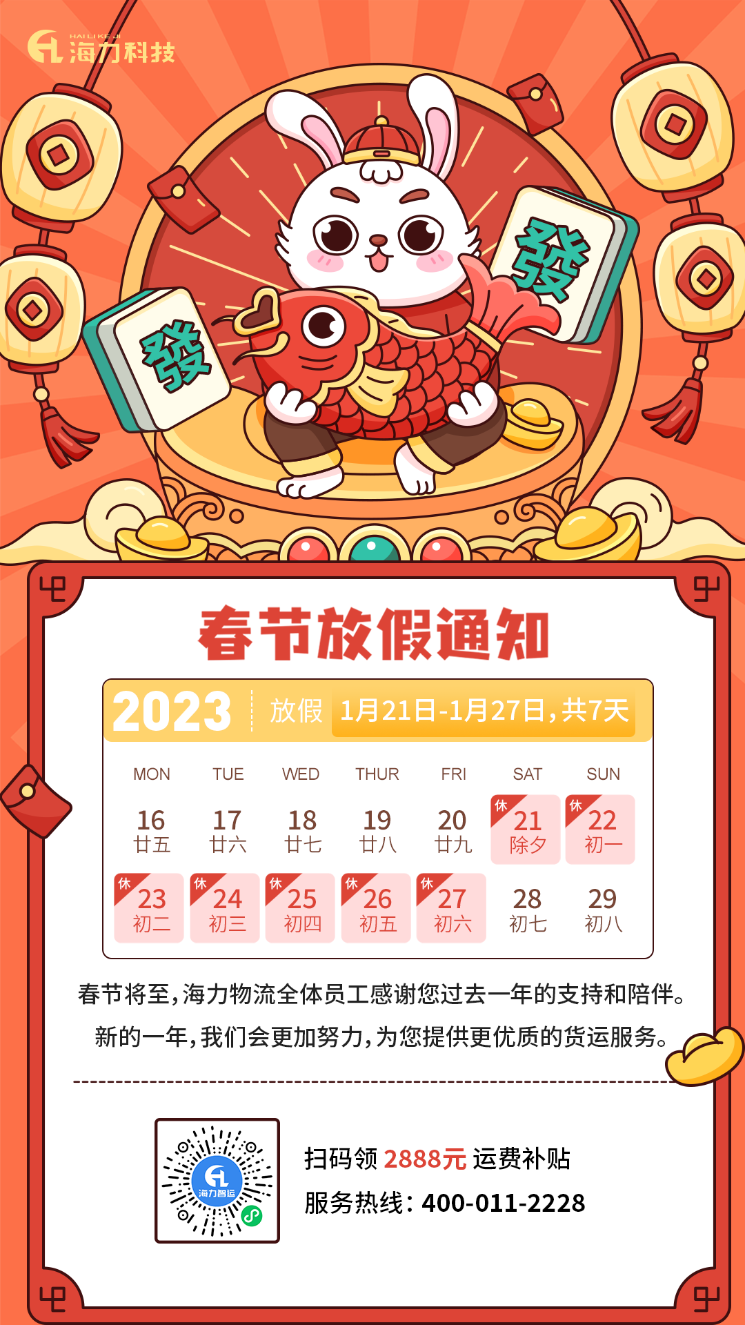 威九国际物流_海运公司2023年春节放假通知